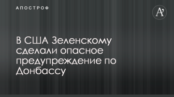 У США Зеленському зробили небезпечне попередження по Донбасу
