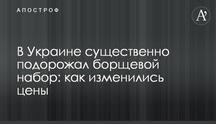 В Украине существенно подорожал борщевой набор: как изменились цены