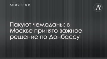 Пакують валізи: в Москві прийнято важливе рішення по Донбасу