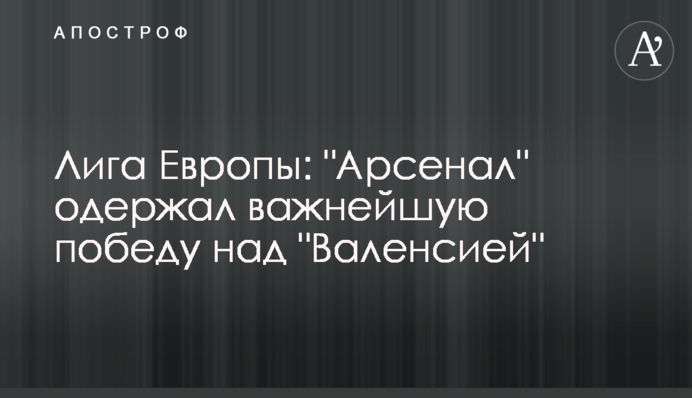 Ліга Європи: 