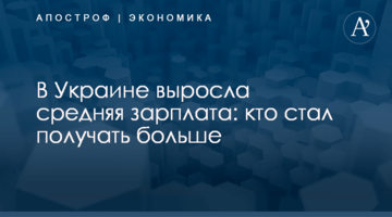В Украине выросла средняя зарплата: кто стал получать больше
