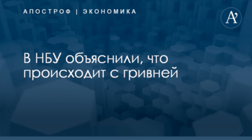 ​В НБУ объяснили, что происходит с гривней