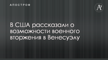 ​У США розповіли про можливість військового вторгнення до Венесуели