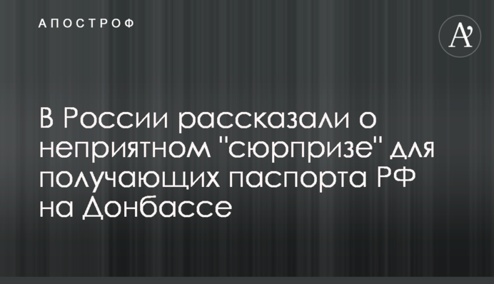 ​У Росії розповіли про неприємний 