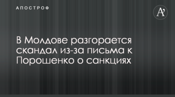 В Молдове разгорается скандал из-за письма к Порошенко о санкциях
