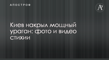 Київ накрив потужний ураган: фото і відео стихії