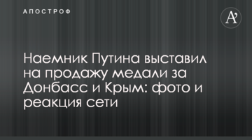 Найманець Путіна виставив на продаж медалі за Донбас і Крим: фото і реакція мережі