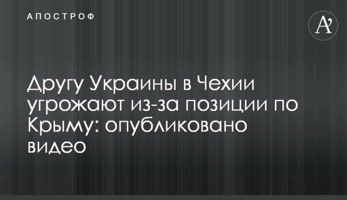 Другові України в Чехії загрожують через позицію по Криму: опубліковано відео
