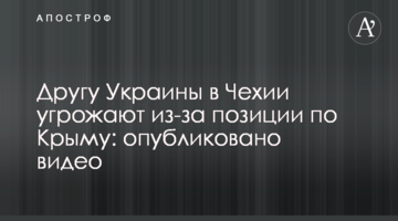 Другові України в Чехії загрожують через позицію по Криму: опубліковано відео