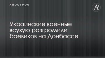 Ukrainian military defeated the militia fighters in Donbas whitewash