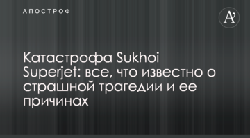 Авіакатастрофа в Шереметьєво: все, що відомо про страшну трагедію і її причини
