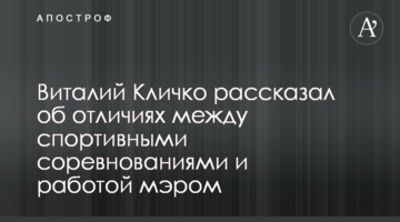 Кличко іноземним ЗМІ: моя місія в тому, щоб залучити якомога більше світових подій в Київ