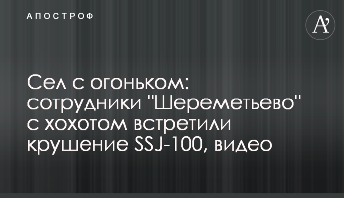 Сел с огоньком: сотрудники 