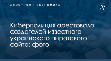 Киберполиция арестовала создателей известного украинского пиратского сайта: фото