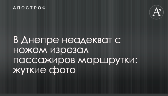 В Днепре неадекват с ножом изрезал пассажиров маршрутки: жуткие фото
