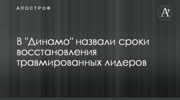 В "Динамо" назвали сроки восстановления травмированных лидеров