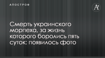 Смерть українського морпіха, за життя якого боролися п'ять діб: з'явилося фото