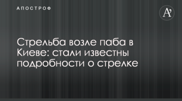 Стрілянина біля пабу в Києві: стали відомі подробиці про стрільця