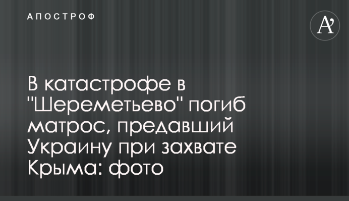 У катастрофі в 