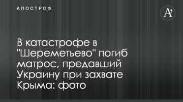 У катастрофі в 