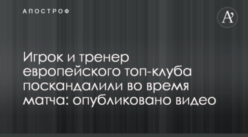 Футболист топ-клуба ошарашил тренера во время матча: опубликовано видео