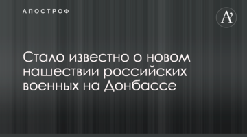 Стало відомо про нове нашестя російських військових на Донбасі