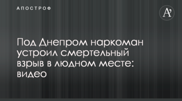 Под Днепром наркоман устроил смертельный взрыв в людном месте: фото и видео