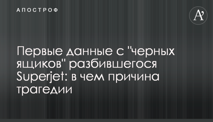 ​Первые данные с 