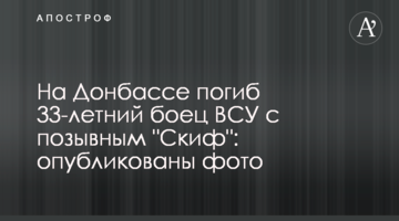 На Донбасі загинув 33-річний боєць ЗСУ з позивним "Скіф": опубліковано фото