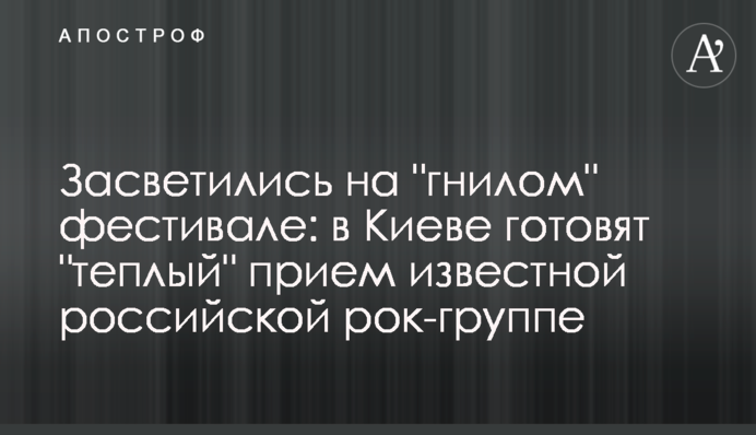 Засвітилися на 