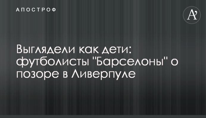 Виглядали як діти: футболісти 