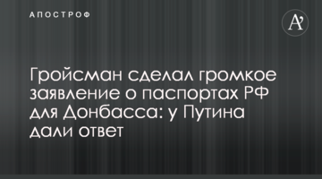 Гройсман зробив гучну заяву про паспорти РФ для Донбасу: у Путіна дали відповідь