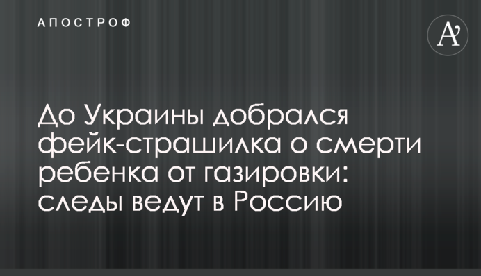 До Украины добрался фейк-страшилка о смерти ребенка от газировки: следы ведут в Россию