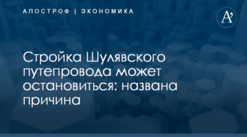 ​Стройка Шулявского путепровода может остановиться: названа причина