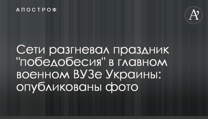 Мережі розгнівало свято 