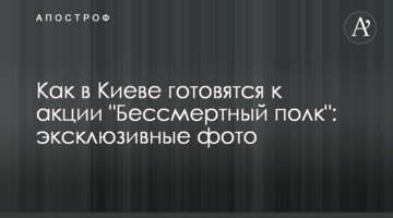 Как в Киеве проходит акция "Бессмертный полк": эксклюзивные фото