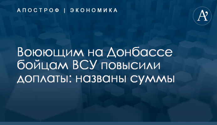Воюющим на Донбассе бойцам ВСУ повысили доплаты: названы суммы
