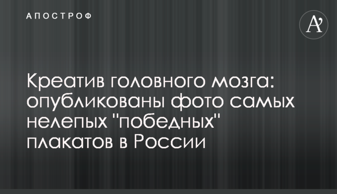 Креатив головного мозку: опубліковані фото найбезглуздіших 