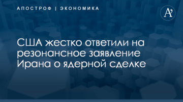 ​США жестко ответили на резонансное заявление Ирана о ядерной сделке