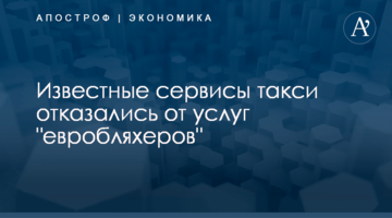 ​Известные сервисы такси отказались от услуг "евробляхеров"
