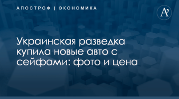 ​Украинская разведка купила новые авто с сейфами: фото и цена