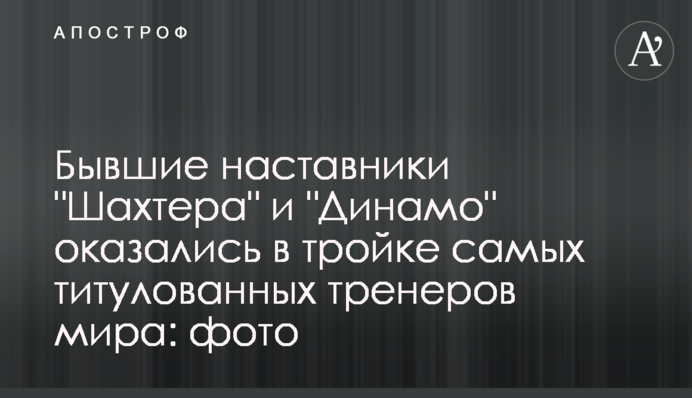 Бывшие наставники 