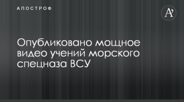 Опубліковано потужне відео навчань морського спецназу ЗСУ