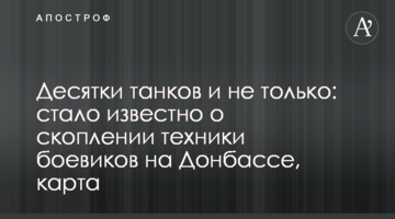 Десятки танків і не тільки: стало відомо про скупчення техніки бойовиків на Донбасі, карта