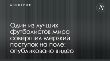 Один из лучших футболистов мира совершил мерзкий поступок на поле: опубликовано видео