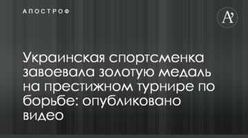 Украинская спортсменка завоевала золотую медаль на престижном турнире по борьбе: опубликовано видео