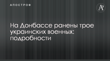 Details about three Ukrainian military wounded in Donbas
