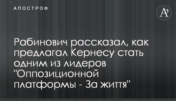 Рабинович рассказал, как предлагал Кернесу стать одним из лидеров 