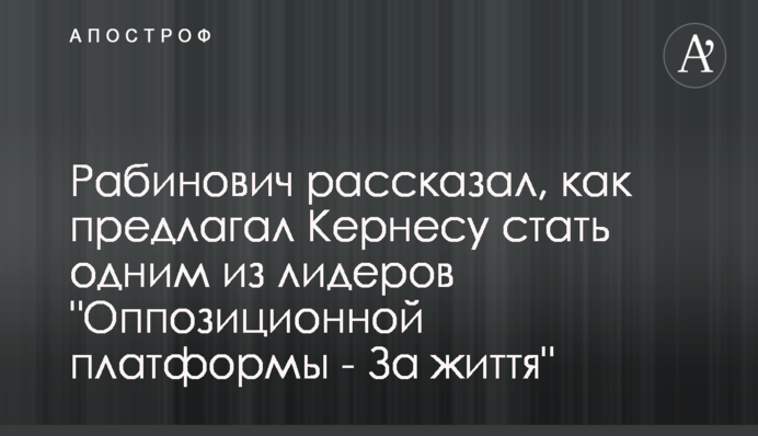 Рабинович: Наша политическая сила – фаворит на парламентских выборах