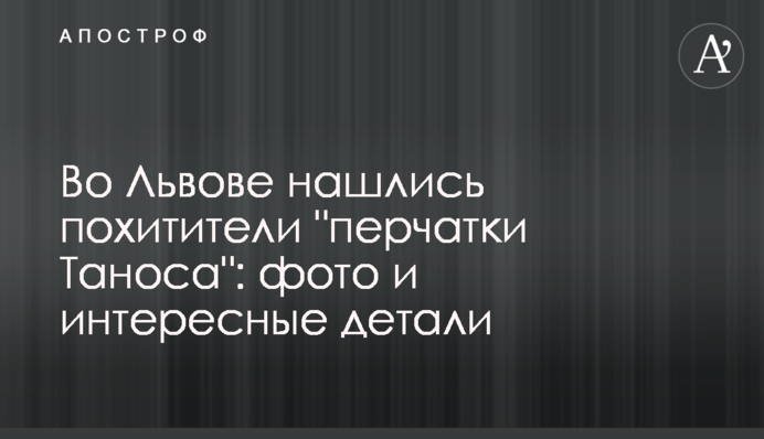 У Львові знайшлися викрадачі 